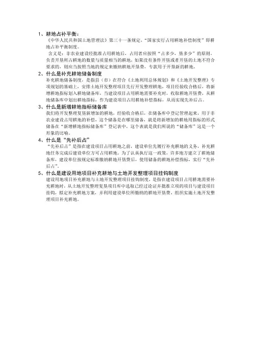占补平衡名词解释 2