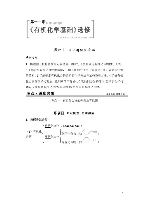 高三一轮专题复习试题：第十一章 有机化学基础选修
