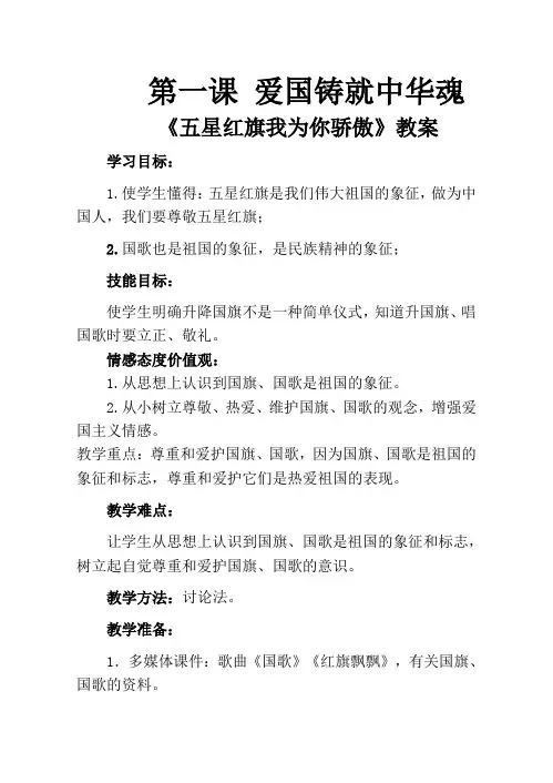五星红旗我为你骄傲(教案 )