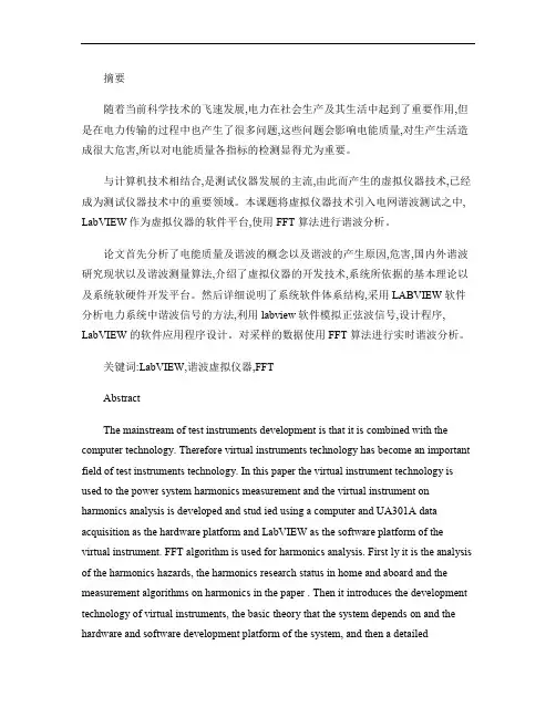 基于虚拟仪器的谐波分析与研究.