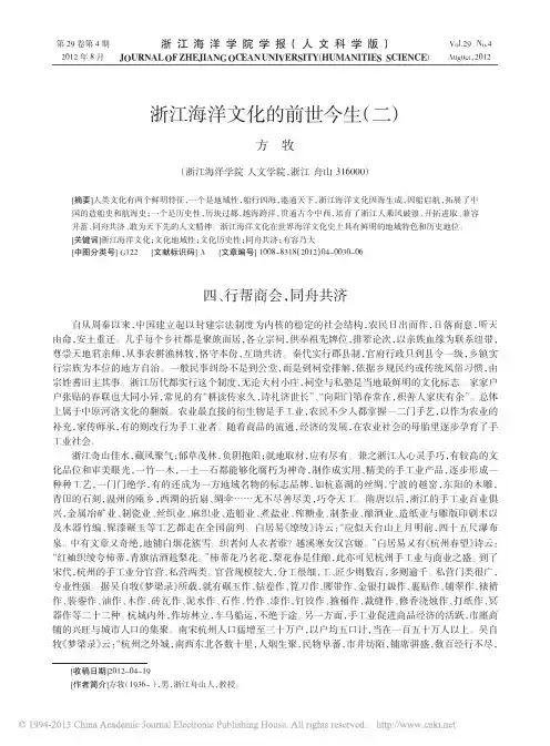 浙江海洋文化的前世今生2_方牧