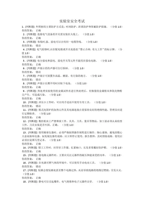 实验室安全考试