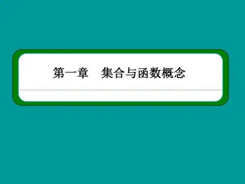 2015-2016学年人教A版必修一集合的表示  课件(44张)