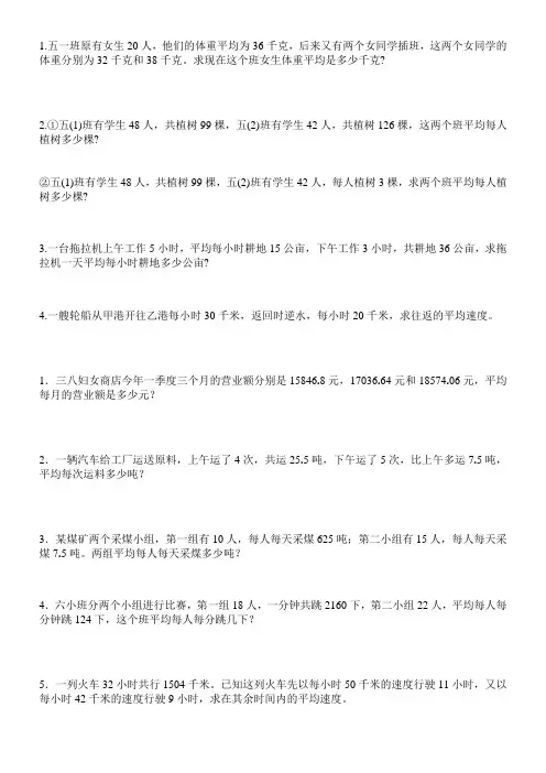 四年级平均数应用题