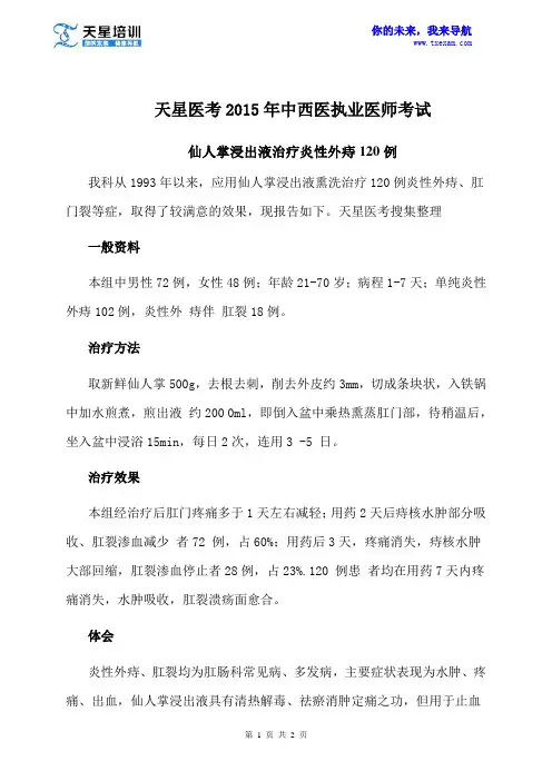 天星医考2015年中西医执业医师考试
