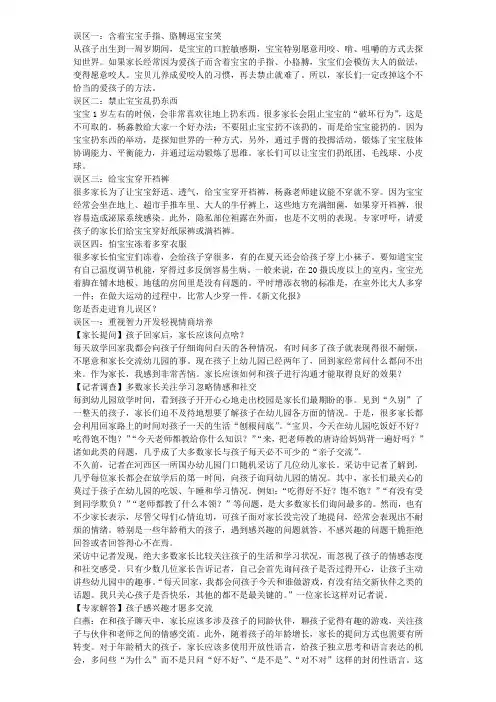 四个育儿误区您千万要当心