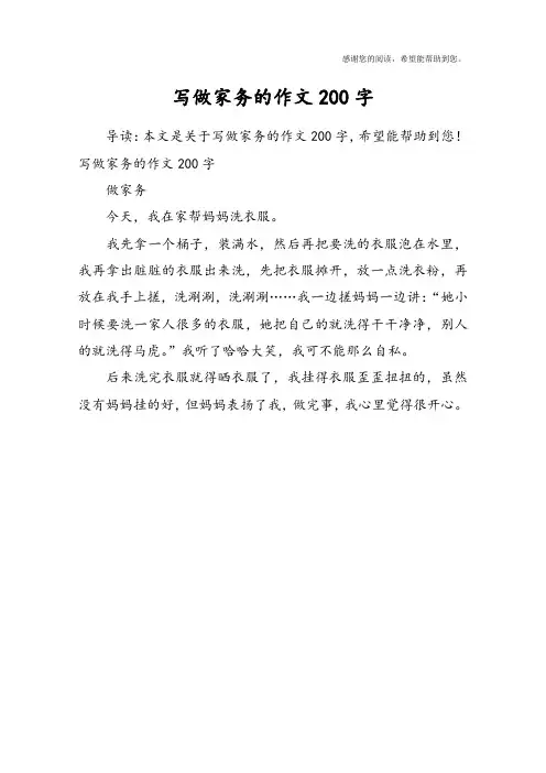 写做家务的作文200字