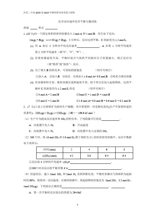 化学反应速率化学平衡专题训练