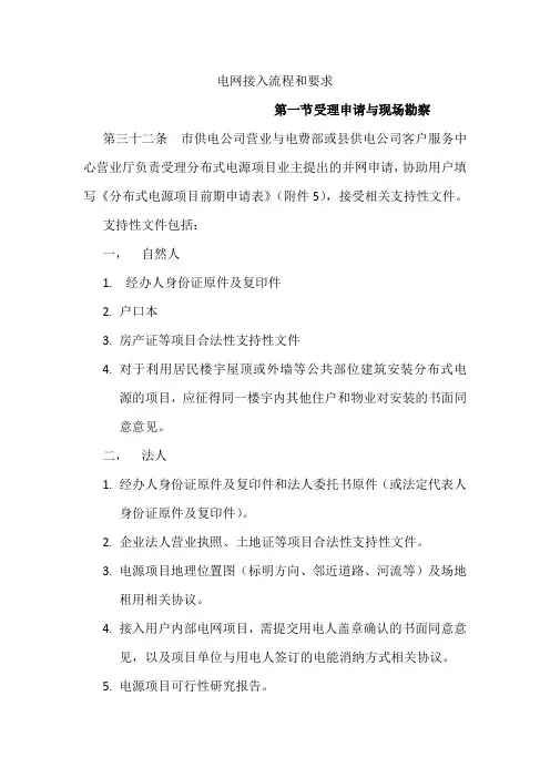 电网接入工作流程