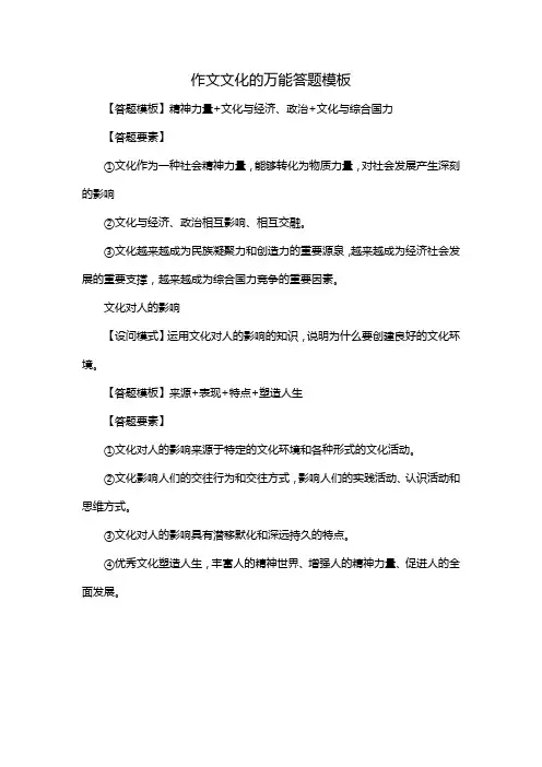 作文文化的万能答题模板