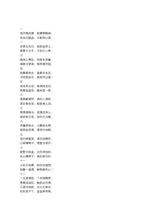相见欢   二十八首(苍山牧云)
