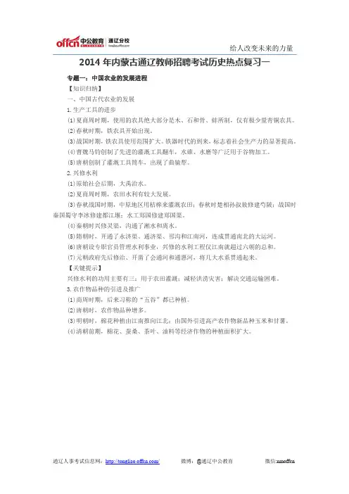 2014年内蒙古通辽教师招聘考试历史热点复习一