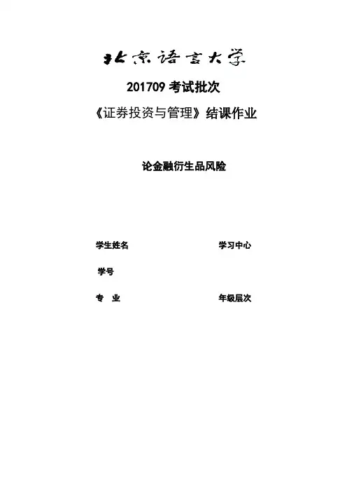 《证券投资与管理》结课作业答案