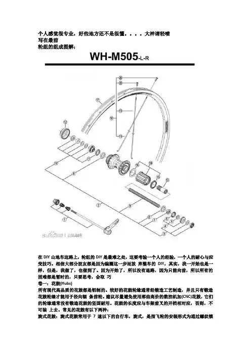 山地车DIY之路----轮组篇