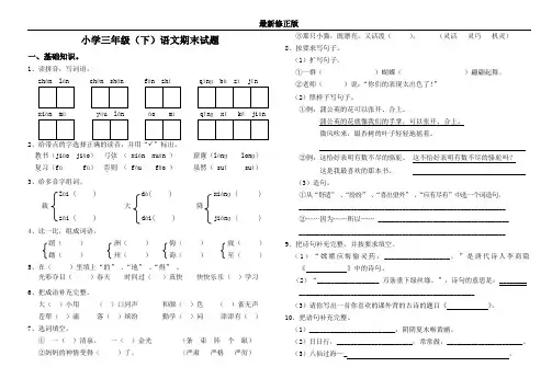 小学三年级语文数学英语下册期末试卷及答案最新修正版
