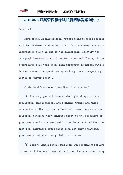 2016年6月英语四级考试长篇阅读答案(卷二)
