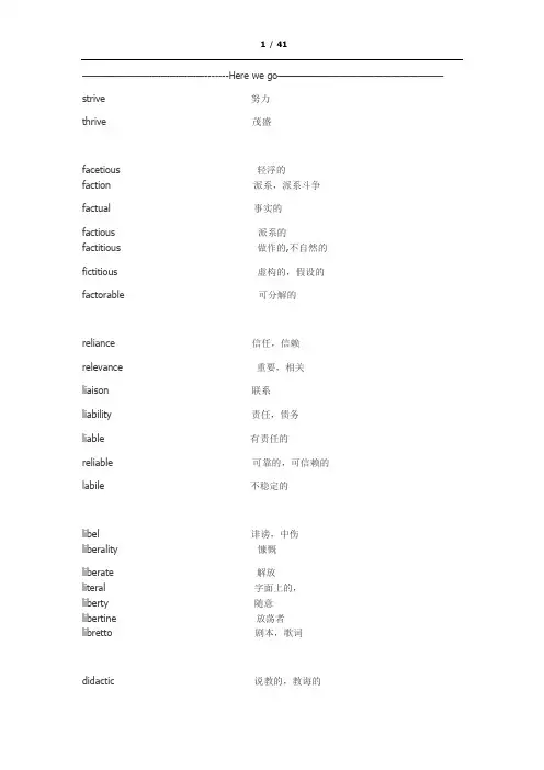 GRE易混词汇表