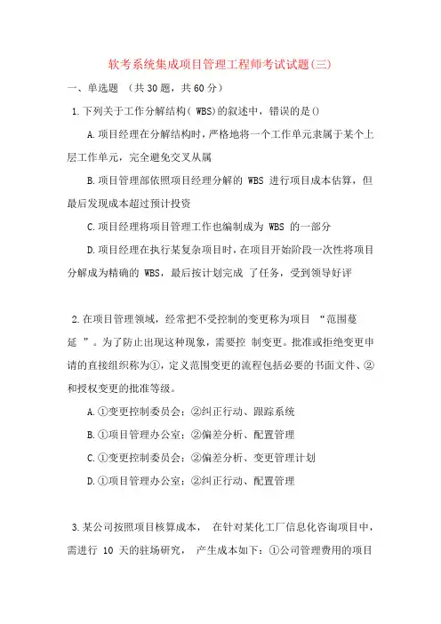 软考系统集成项目管理工程师考试试题(三)