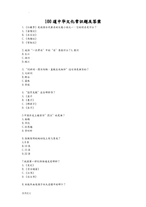 100道中华文化常识题答案
