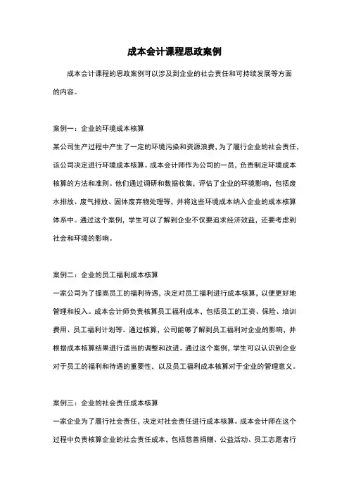 成本会计课程思政案例