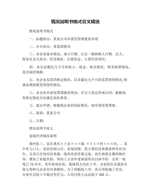 情况说明书格式范文精选