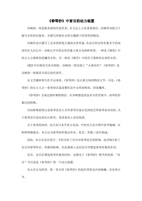 《春琴抄》中盲目的动力装置