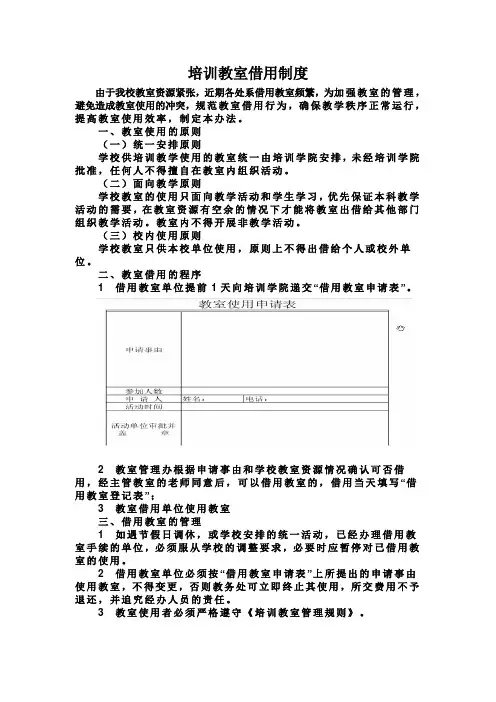 教室借用标准