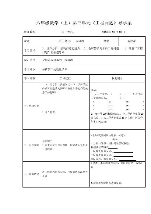 六年级(上)《工程问题》导学案