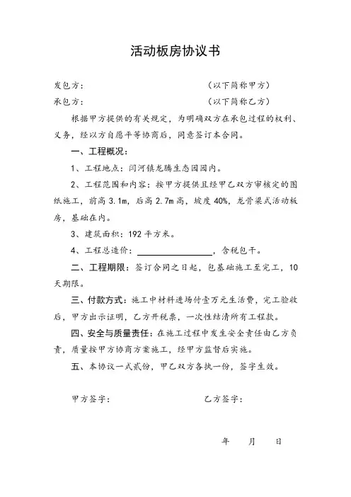 活动板房协议书
