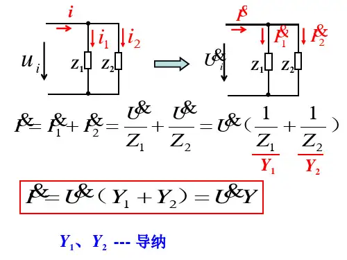 正弦电路分析