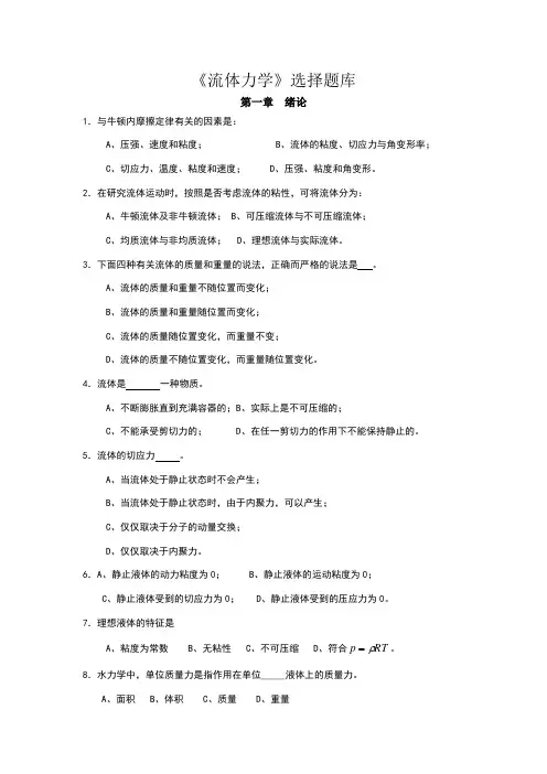 流体力学习题解答
