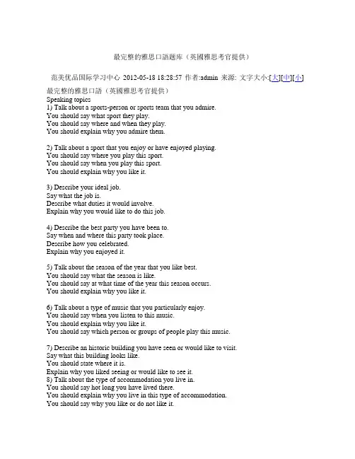 雅思口语题库完整版