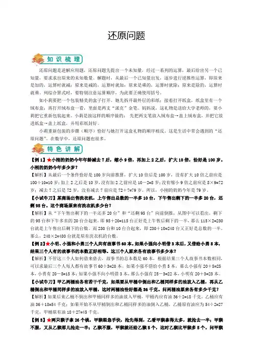 (完整版)小学奥数-还原问题(教师版)