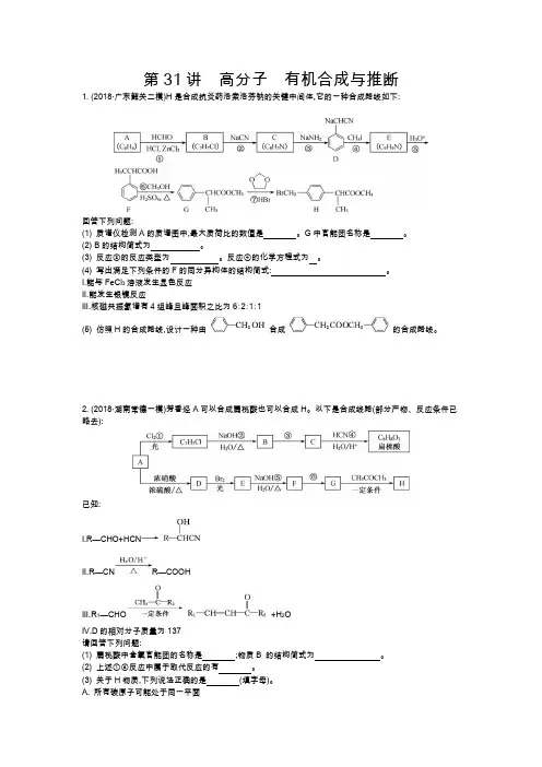 2020届高三全国化学一轮复习专题六有机化学基础第31讲