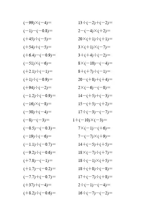 七年级数学上册基本计算题练习 (120)