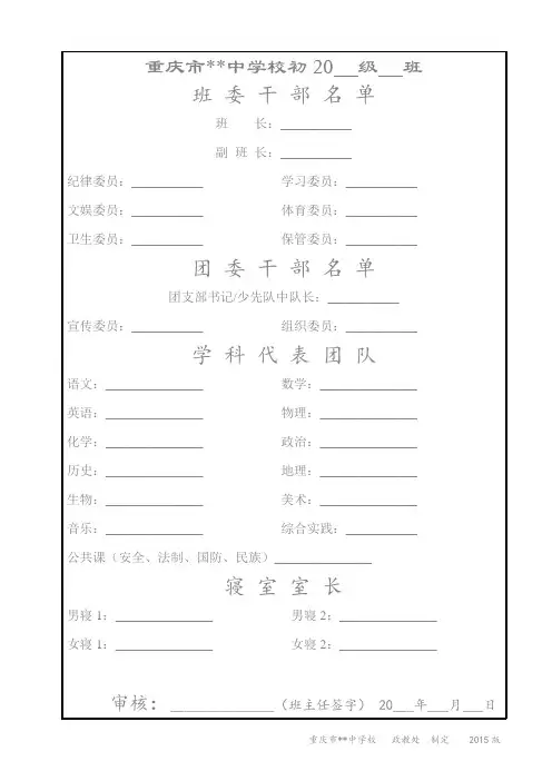 重庆市初级中学校 班委干部 模板