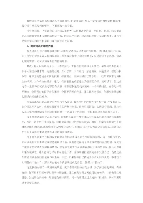 教师资格面试“自我介绍”重点要领