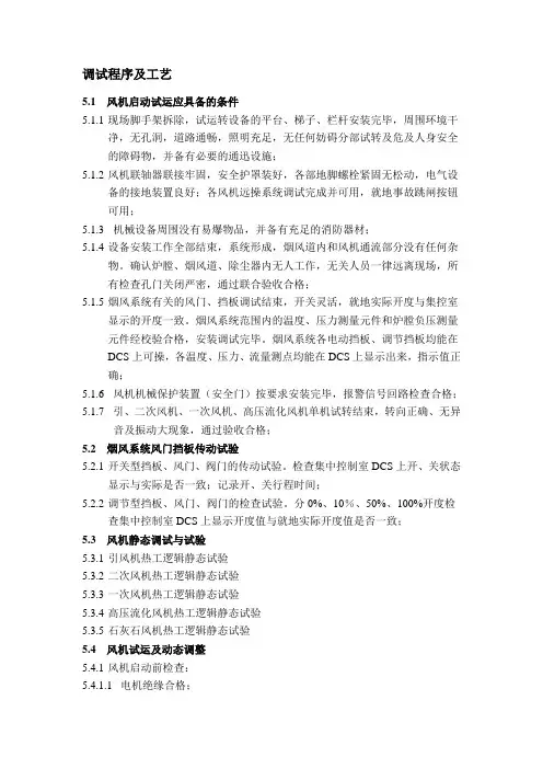 烟风系统调试流程