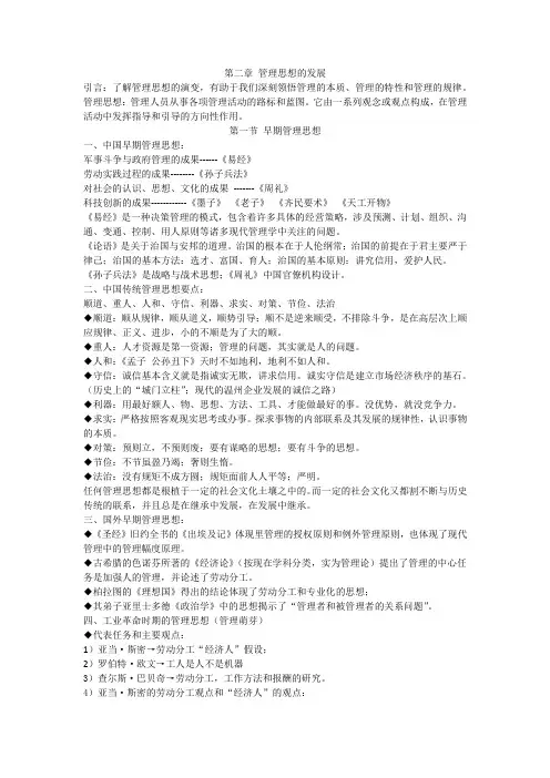 第二章 管理思想的发展