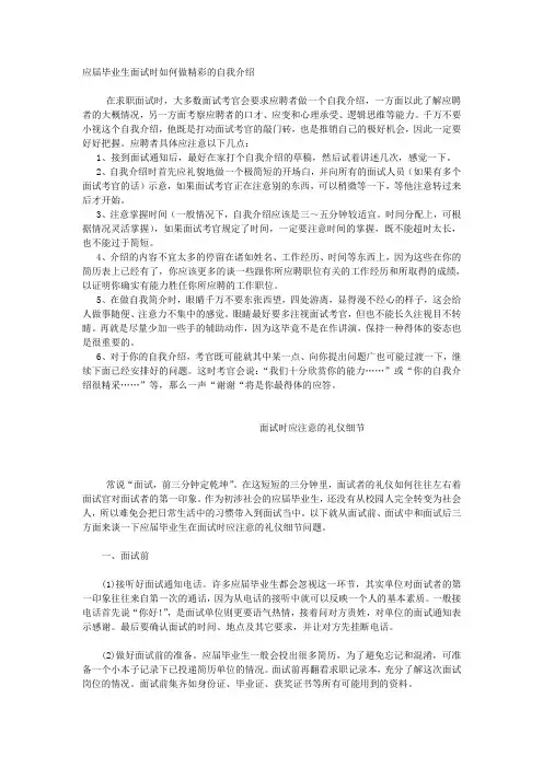 应届毕业生面试时如何做精彩的自我介绍