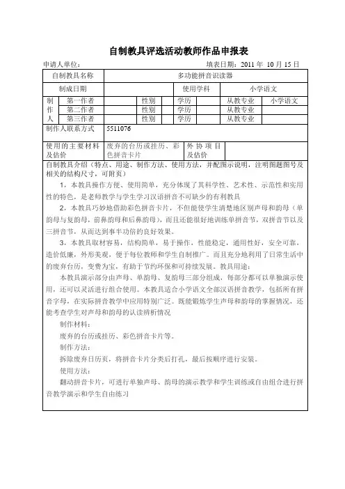 西半屯小学自制教具2份