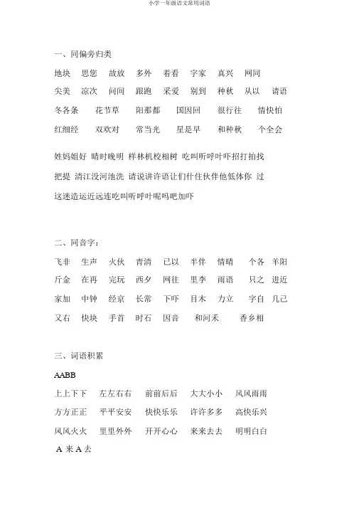 一年级语文常用词语