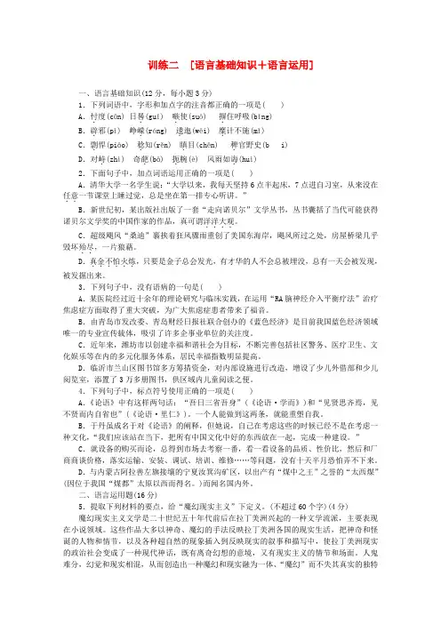 (重庆专用)(新课标)高考语文二轮专题复习作业手册 限时集训二 语言基础知识+语言运用