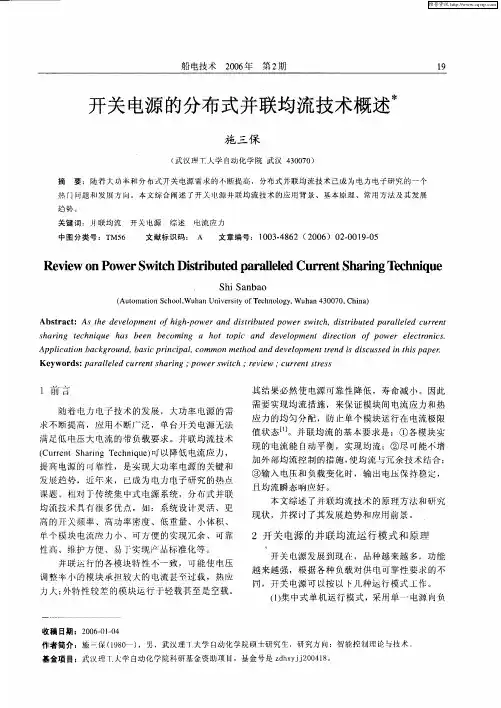 开关电源的分布式并联均流技术概述