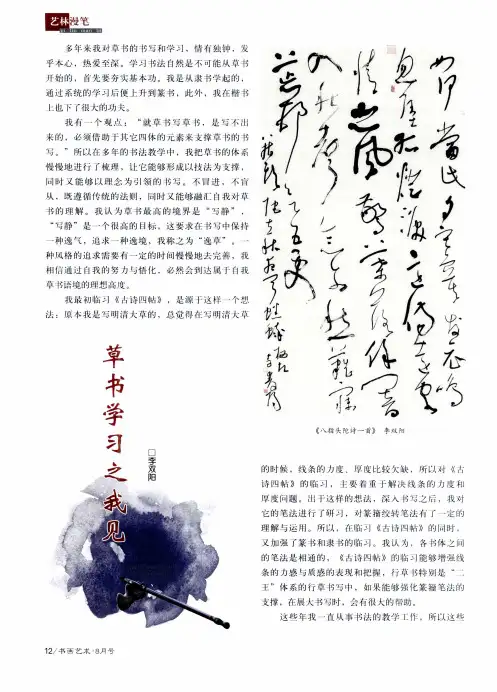 草书学习之我见