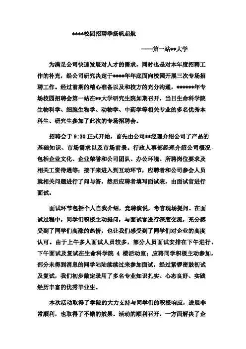 校园招聘通讯稿