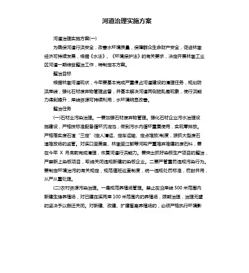 河道治理实施方案