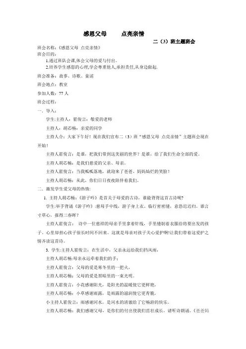感恩父母 点亮真情 主题班会