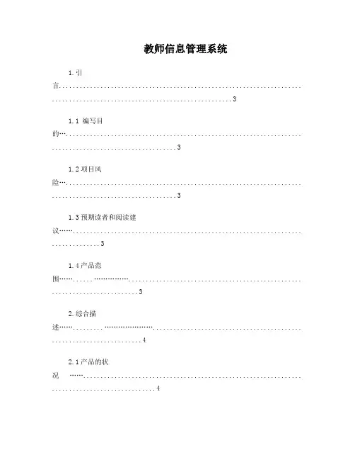 系统需求分析报告 2