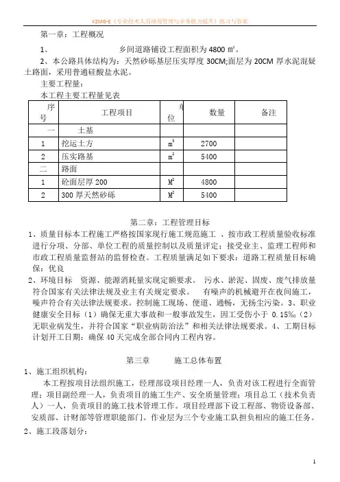 农村道路硬化工程施工组织设计[1]